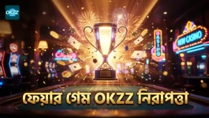 নিরাপদ ও স্বচ্ছ কালার গেম খেলার জন্য ফেয়ার প্ল্যাটফর্ম প্রয়োজন।
