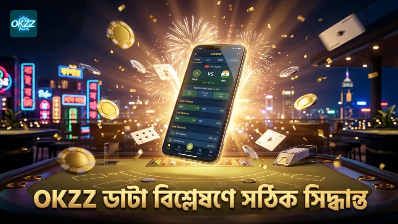 ক্রিকেট লাইভ অডস বিশ্লেষণে OKZZ এর ডাটা ব্যবহার করুন