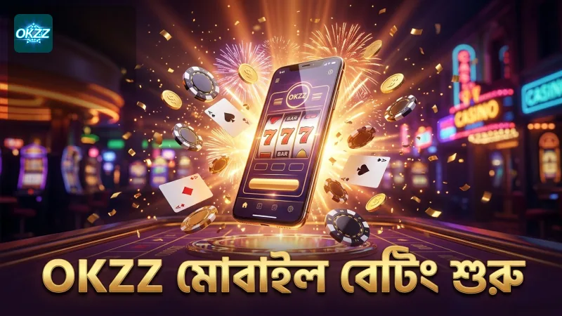 OKZZ অ্যাপে মোবাইল থেকে সহজে ফুটবল ম্যাচ বেটিং শুরু করুন