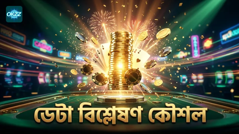 ডেটা বিশ্লেষণের মাধ্যমে লাইভ বা্যকারাটে কৌশল উন্নয়ন