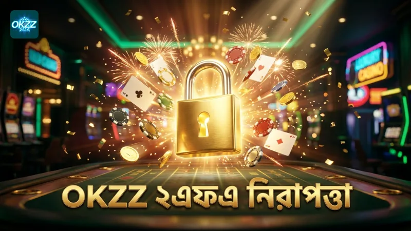 ২এফএ ও অ্যান্টি-ফিশিং দিয়ে OKZZ অ্যাকাউন্ট সুরক্ষা