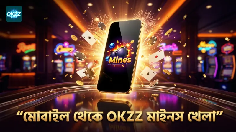 মোবাইল স্ক্রিনে OKZZ অ্যাপের মাধ্যমে সহজে মাইনস খেলা যায়।