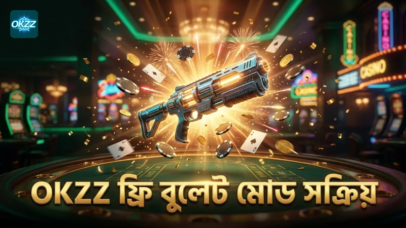 ফ্রি বুলেট মোড সক্রিয় করলে জেতার সম্ভাবনা বাড়ে OKZZ তে
